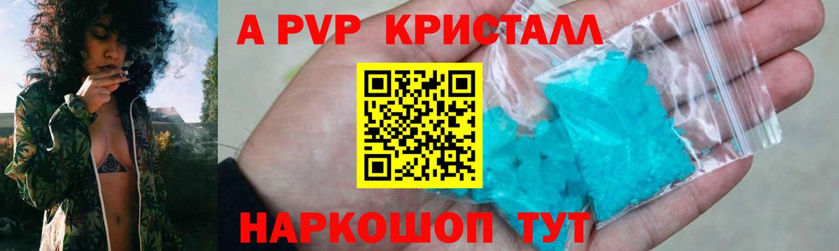A-PVP мука Кисловодск