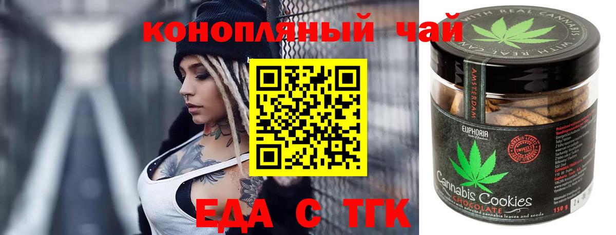 Кисловодск  Еда ТГК марихуана  Вход с VPN 