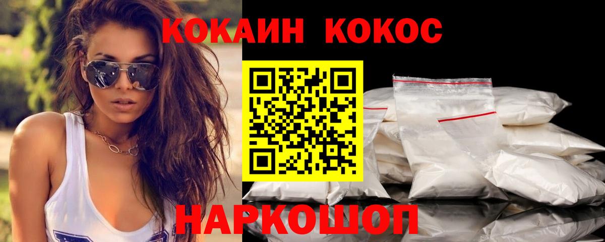 Кисловодск  КОКАИН  Вход с VPN  COCAIN Fish Scale 