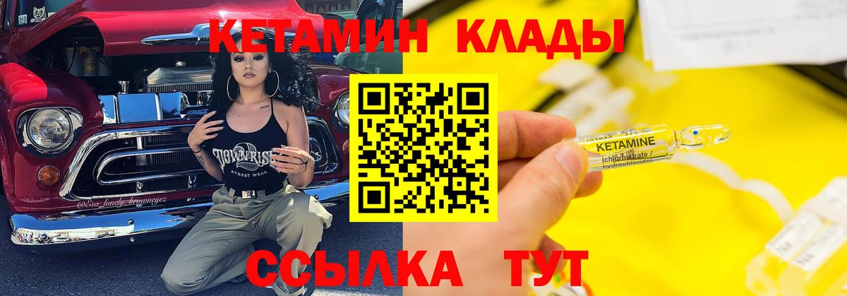 КЕТАМИН ketamine  Вход с VPN  Кисловодск 