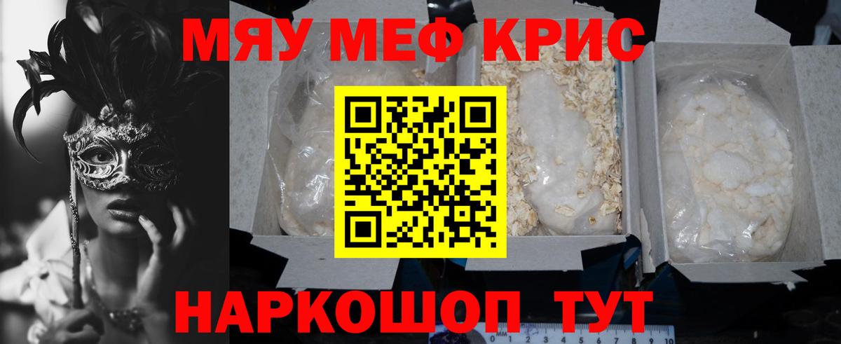 Меф 4 MMC  Мефедрон кристаллы  Вход с VPN  Кисловодск 