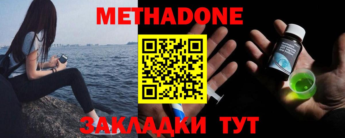 Метадон мёд  Вход с VPN  Кисловодск  МЕТАДОН белоснежный 