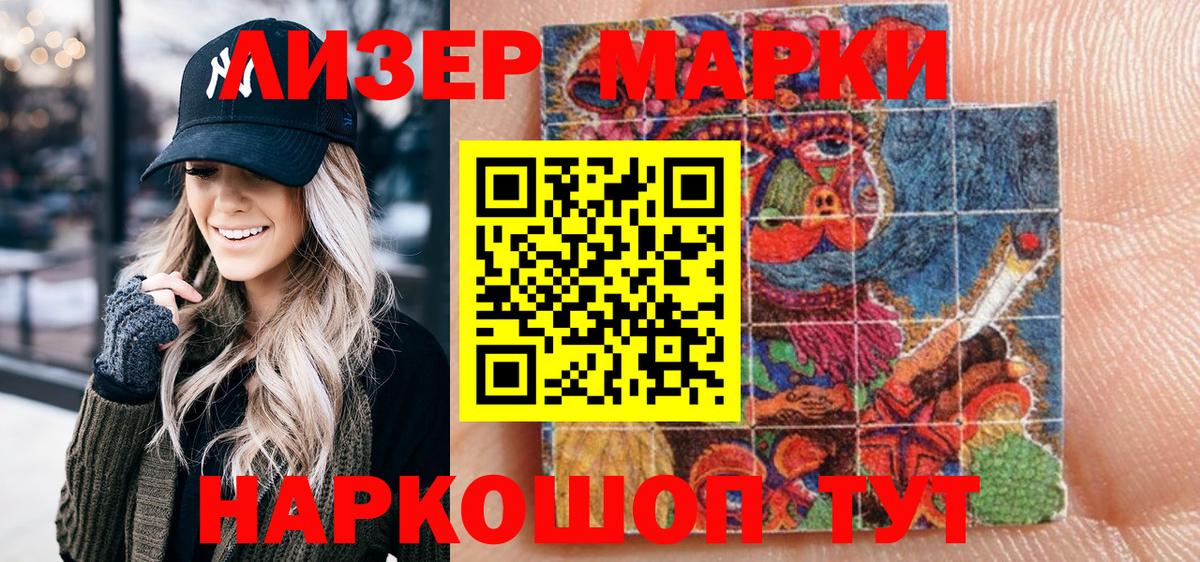 Наркотические марки 1500мкг Кисловодск