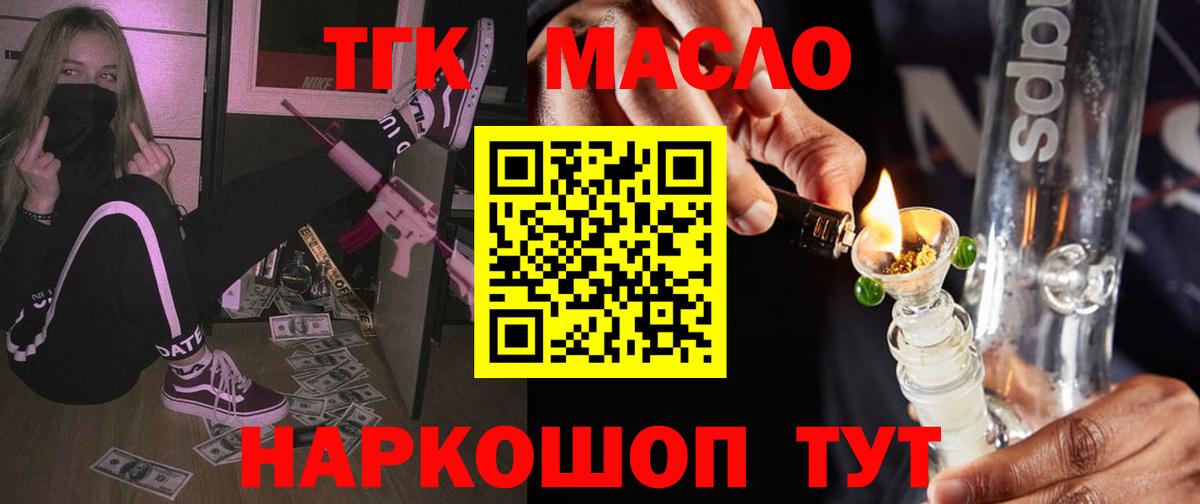 Дистиллят ТГК THC oil  ТГК жижа  Вход с VPN  Кисловодск 